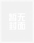 鸣媚冬生（NPH）